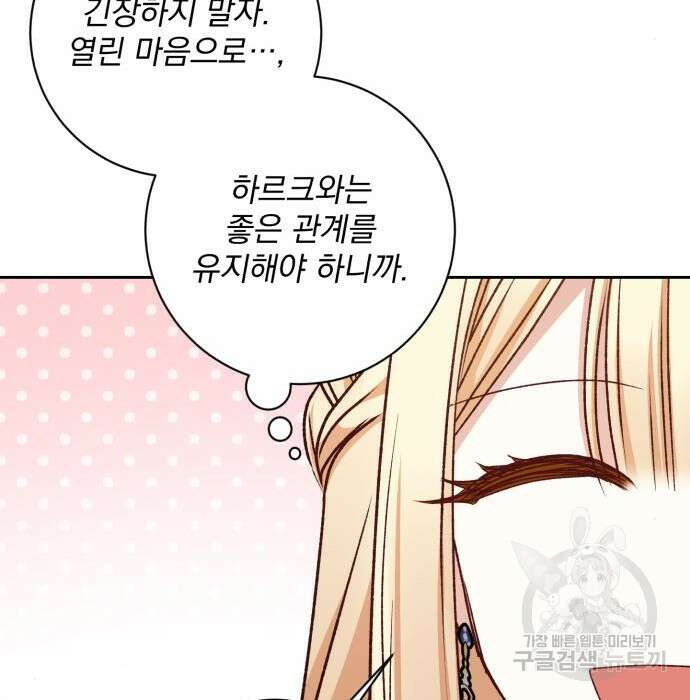 폭군님은 착하게 살고 싶어 27화 47