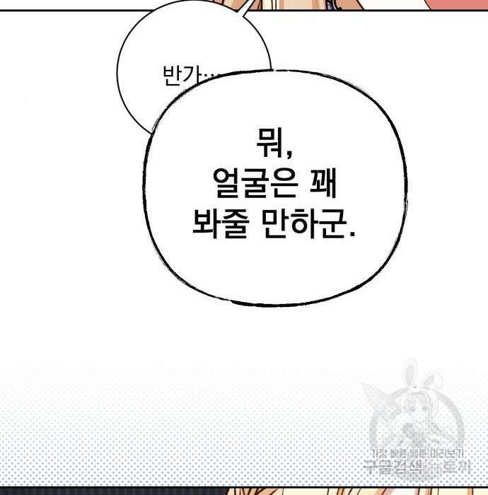 폭군님은 착하게 살고 싶어 27화 48