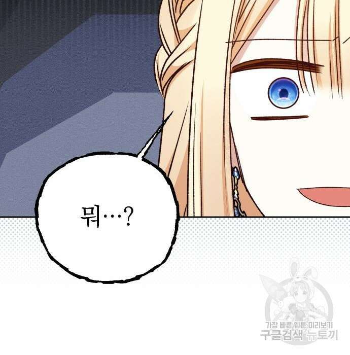 폭군님은 착하게 살고 싶어 27화 49