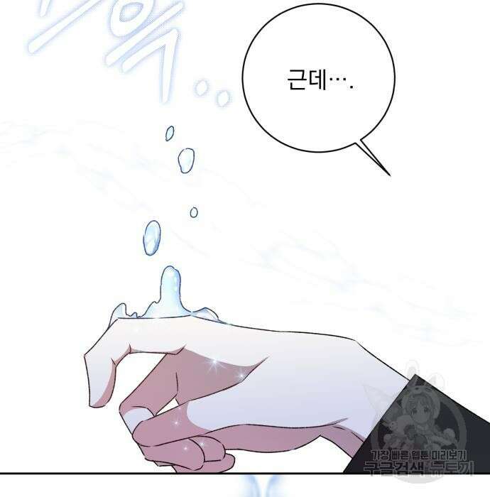 폭군님은 착하게 살고 싶어 27화 57