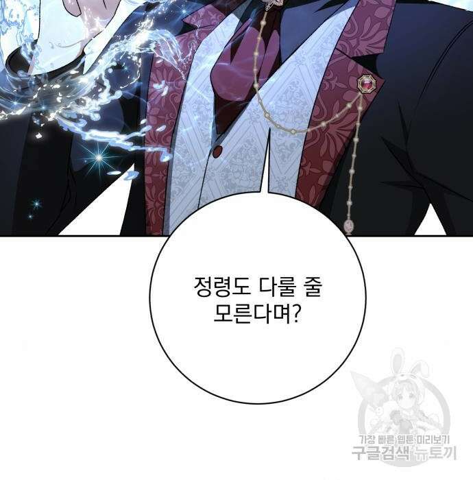 폭군님은 착하게 살고 싶어 27화 59