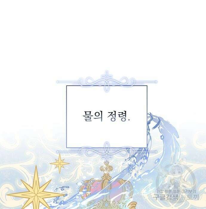 폭군님은 착하게 살고 싶어 27화 61
