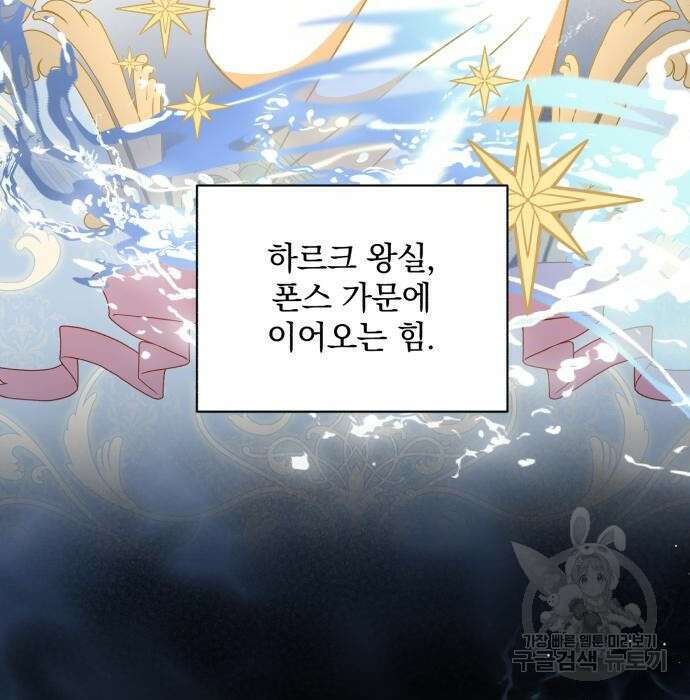 폭군님은 착하게 살고 싶어 27화 63