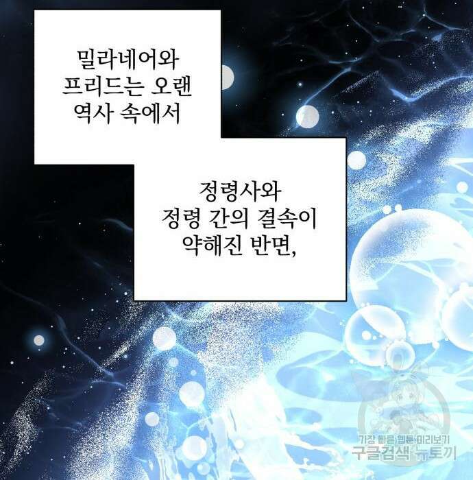 폭군님은 착하게 살고 싶어 27화 64