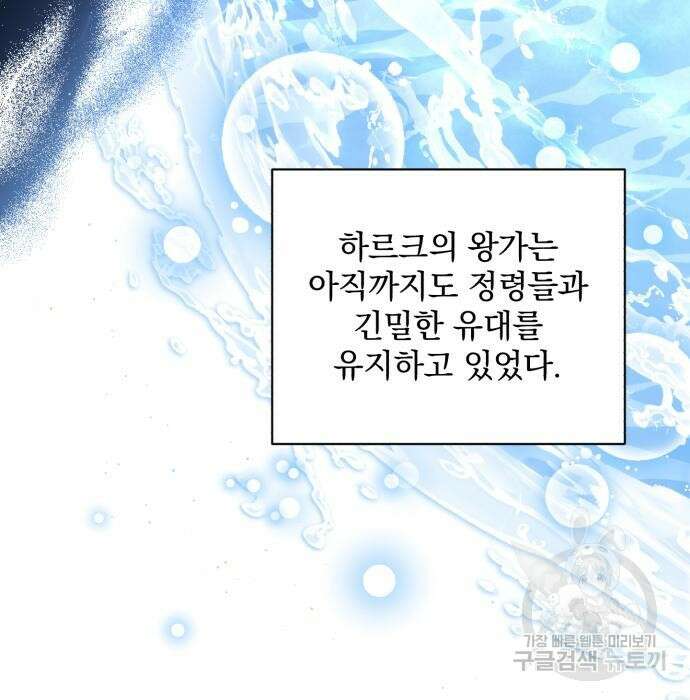 폭군님은 착하게 살고 싶어 27화 65