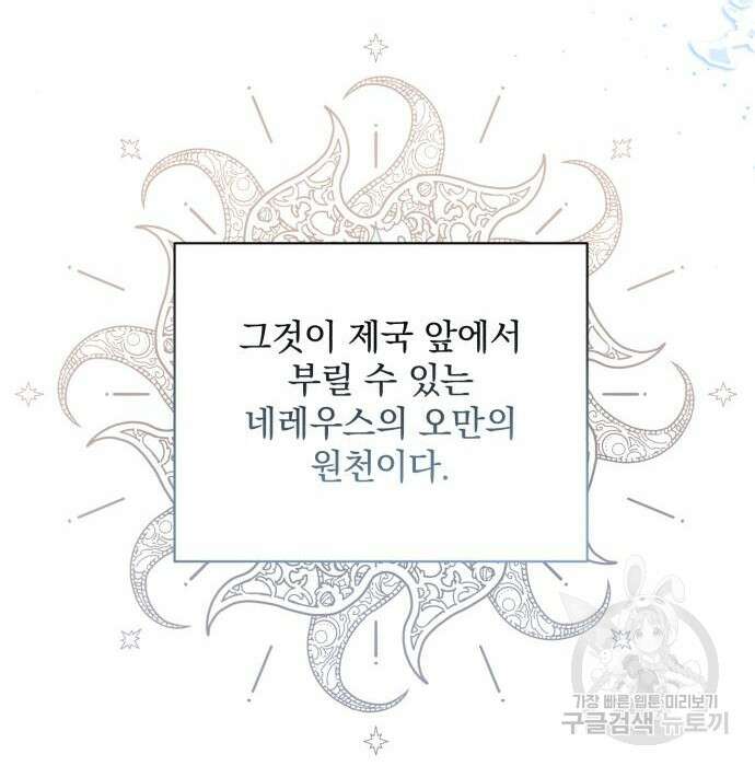 폭군님은 착하게 살고 싶어 27화 66