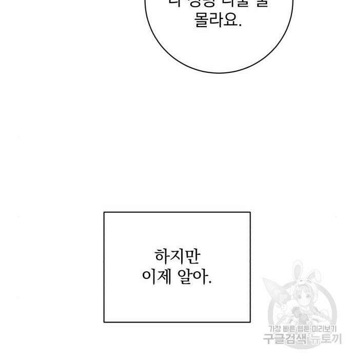폭군님은 착하게 살고 싶어 27화 68