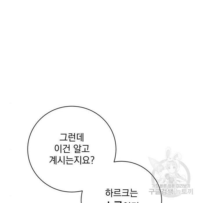 폭군님은 착하게 살고 싶어 27화 69