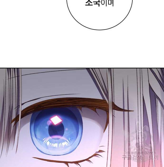 폭군님은 착하게 살고 싶어 27화 70