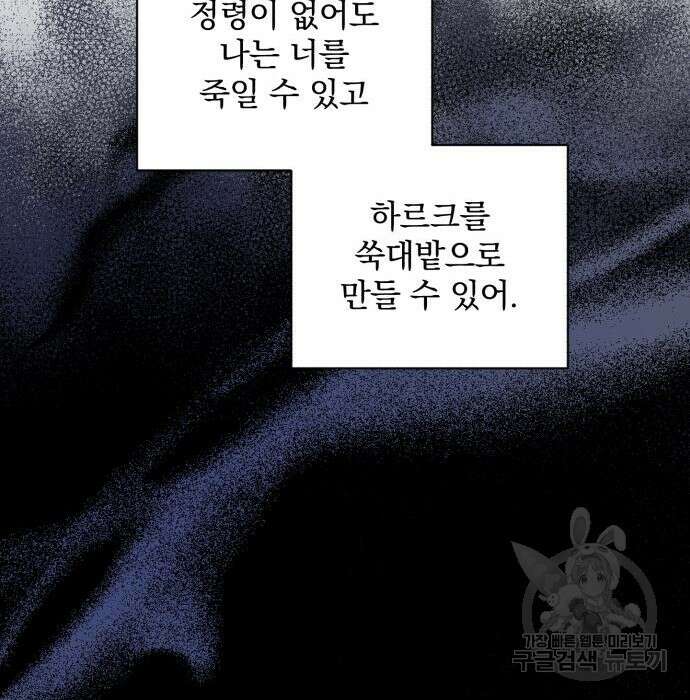 폭군님은 착하게 살고 싶어 27화 72