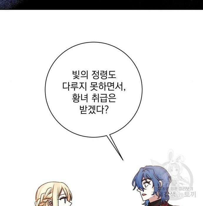 폭군님은 착하게 살고 싶어 27화 73