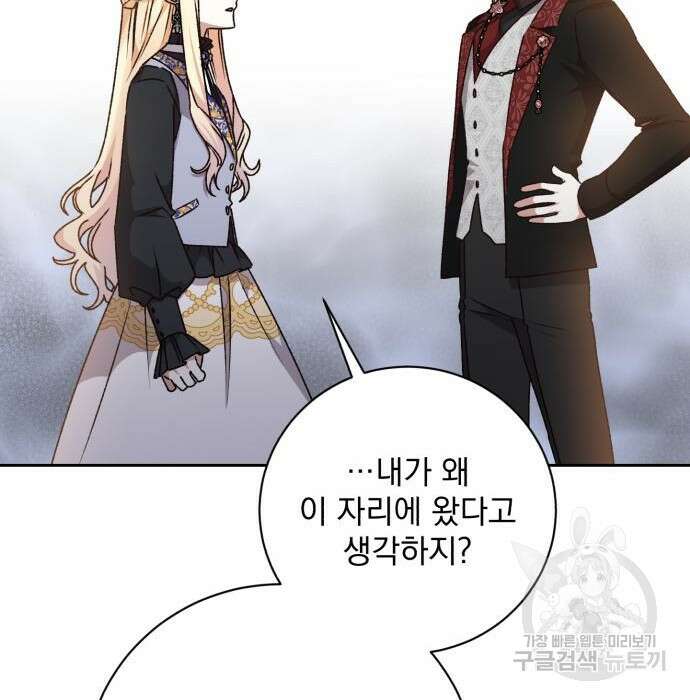 폭군님은 착하게 살고 싶어 27화 74