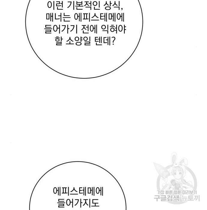 폭군님은 착하게 살고 싶어 27화 75