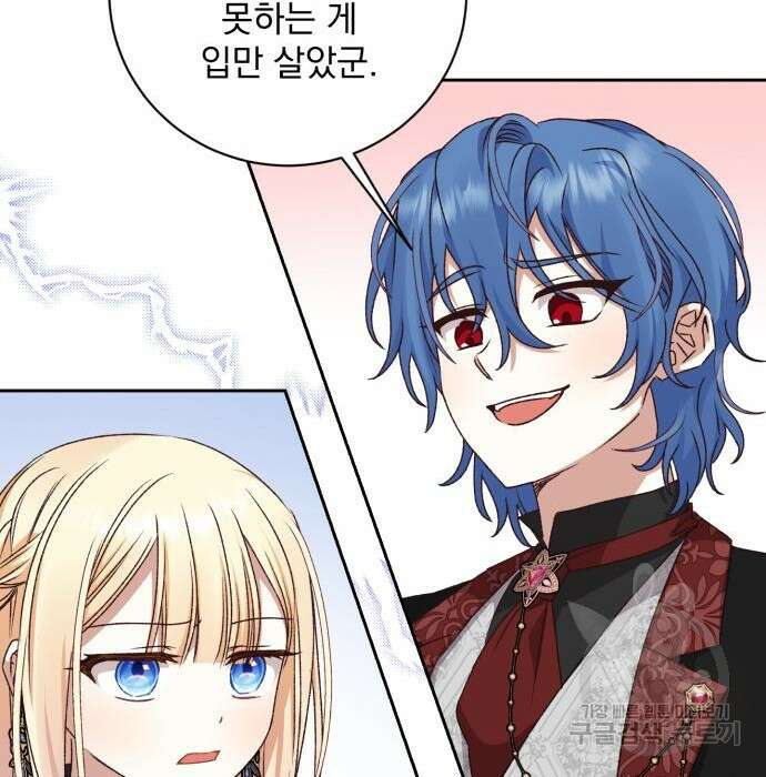 폭군님은 착하게 살고 싶어 27화 76