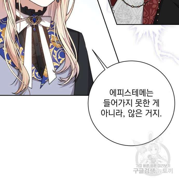 폭군님은 착하게 살고 싶어 27화 77