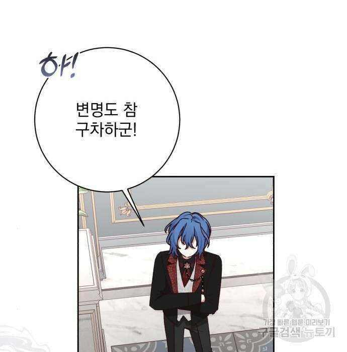 폭군님은 착하게 살고 싶어 27화 78