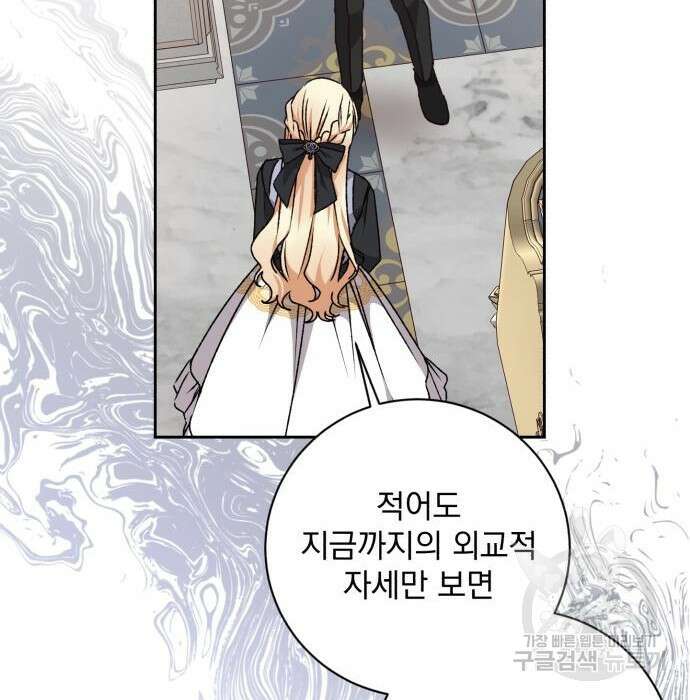 폭군님은 착하게 살고 싶어 27화 79