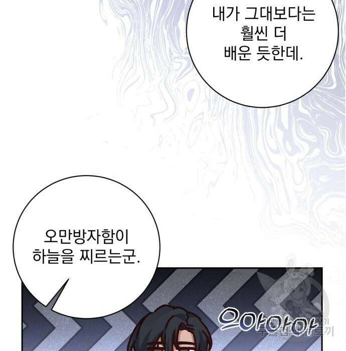 폭군님은 착하게 살고 싶어 27화 80