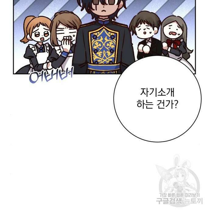 폭군님은 착하게 살고 싶어 27화 81
