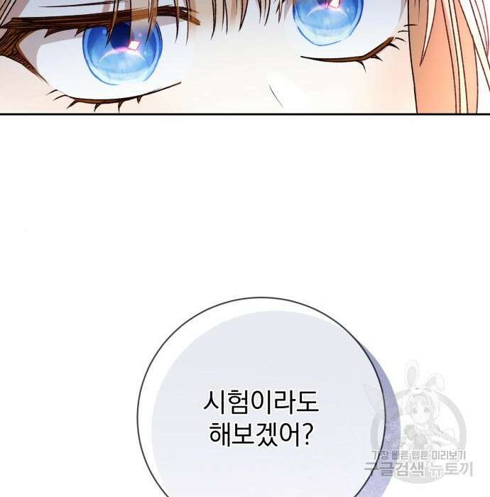 폭군님은 착하게 살고 싶어 27화 83