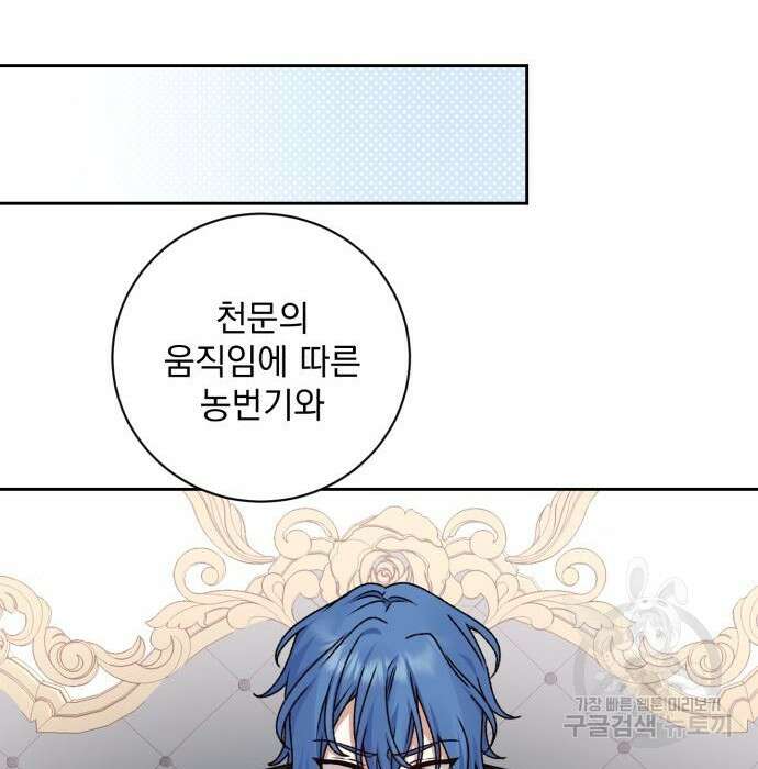 폭군님은 착하게 살고 싶어 27화 85