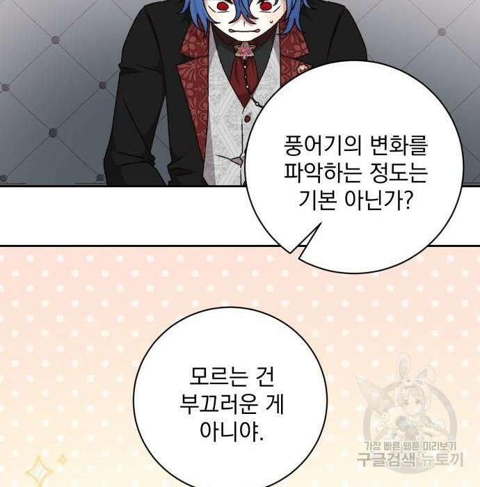 폭군님은 착하게 살고 싶어 27화 86