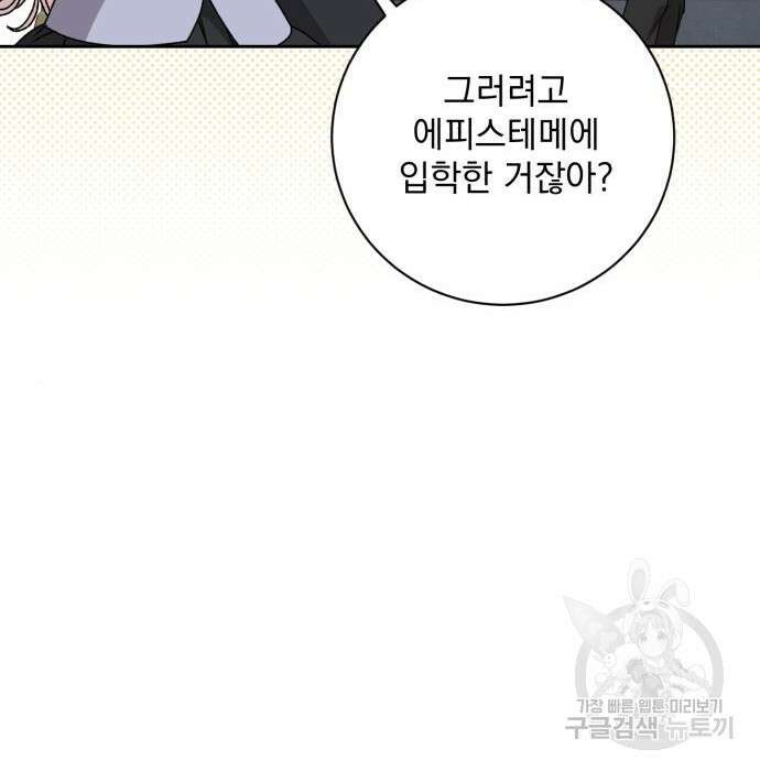 폭군님은 착하게 살고 싶어 27화 88