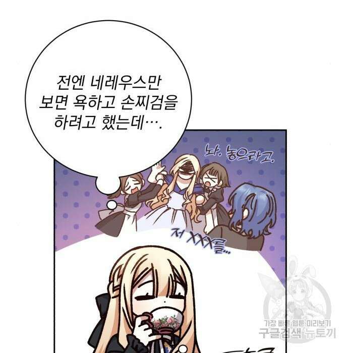 폭군님은 착하게 살고 싶어 27화 89