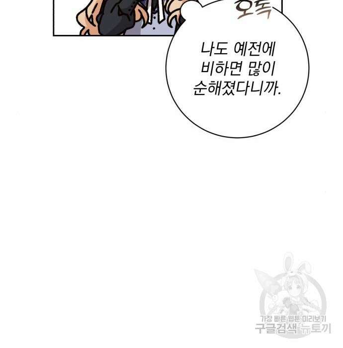 폭군님은 착하게 살고 싶어 27화 90