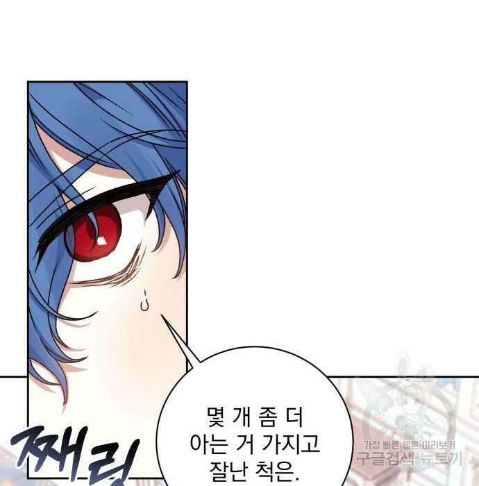 폭군님은 착하게 살고 싶어 27화 91