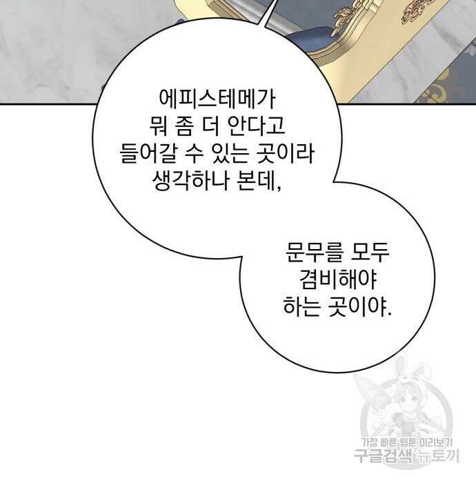 폭군님은 착하게 살고 싶어 27화 93