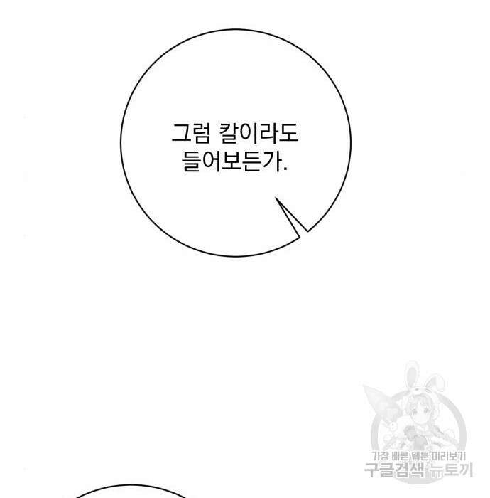 폭군님은 착하게 살고 싶어 27화 94