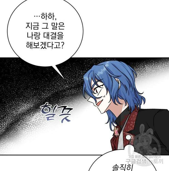 폭군님은 착하게 살고 싶어 27화 95