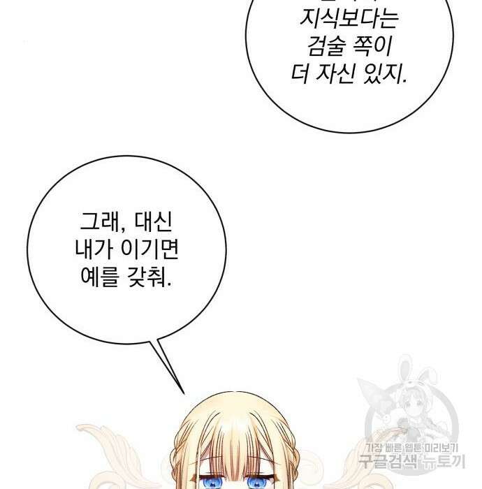 폭군님은 착하게 살고 싶어 27화 96