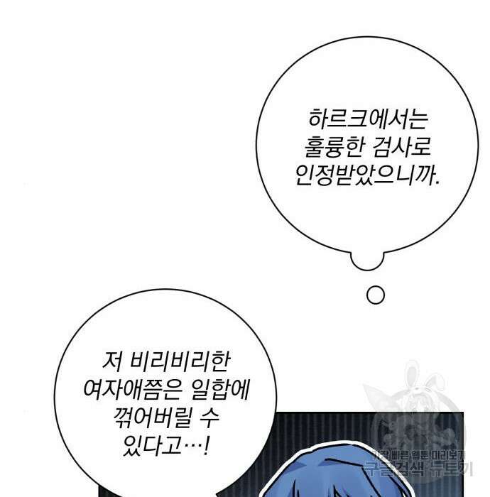 폭군님은 착하게 살고 싶어 27화 98