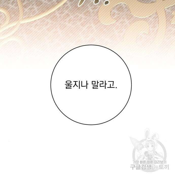 폭군님은 착하게 살고 싶어 27화 101