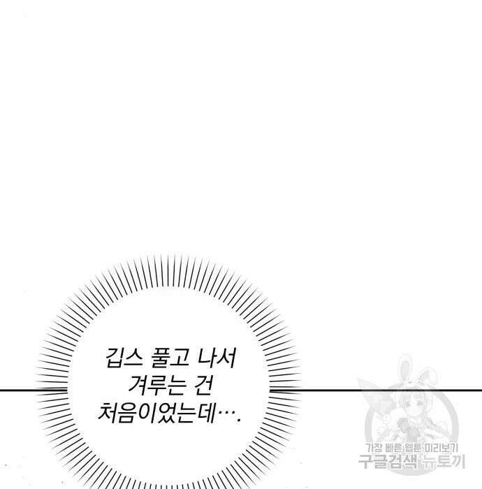 폭군님은 착하게 살고 싶어 27화 104