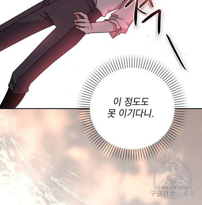 폭군님은 착하게 살고 싶어 27화 106