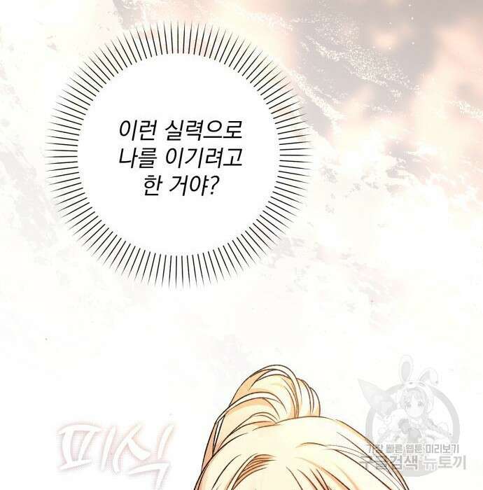 폭군님은 착하게 살고 싶어 27화 107