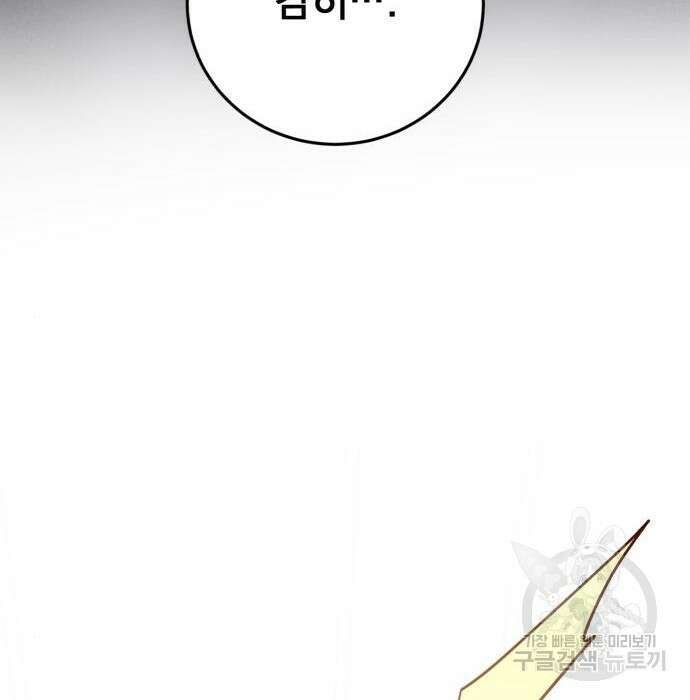 폭군님은 착하게 살고 싶어 27화 111