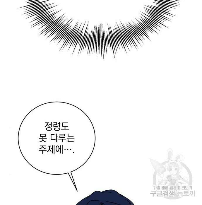 폭군님은 착하게 살고 싶어 27화 116