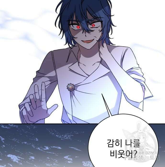 폭군님은 착하게 살고 싶어 27화 117