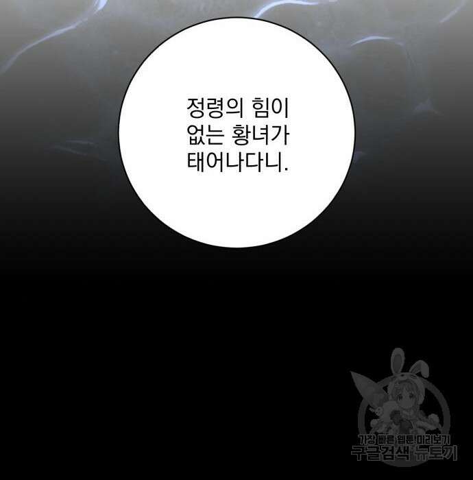 폭군님은 착하게 살고 싶어 27화 124