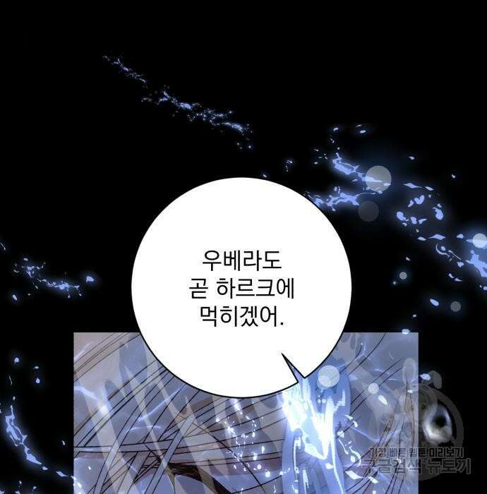 폭군님은 착하게 살고 싶어 27화 125