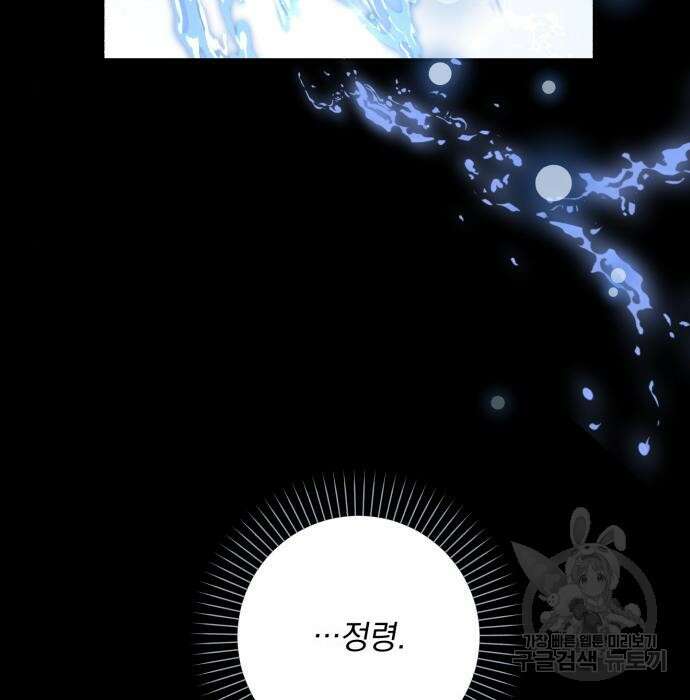 폭군님은 착하게 살고 싶어 27화 127