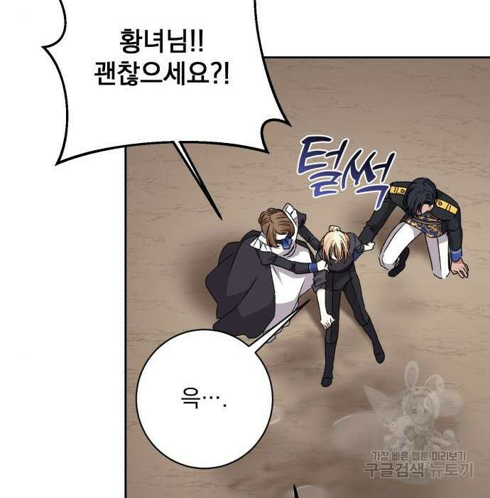 폭군님은 착하게 살고 싶어 27화 141