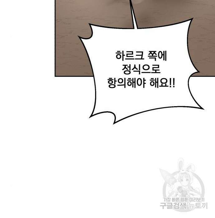 폭군님은 착하게 살고 싶어 27화 142