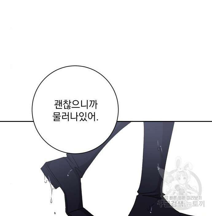 폭군님은 착하게 살고 싶어 27화 144