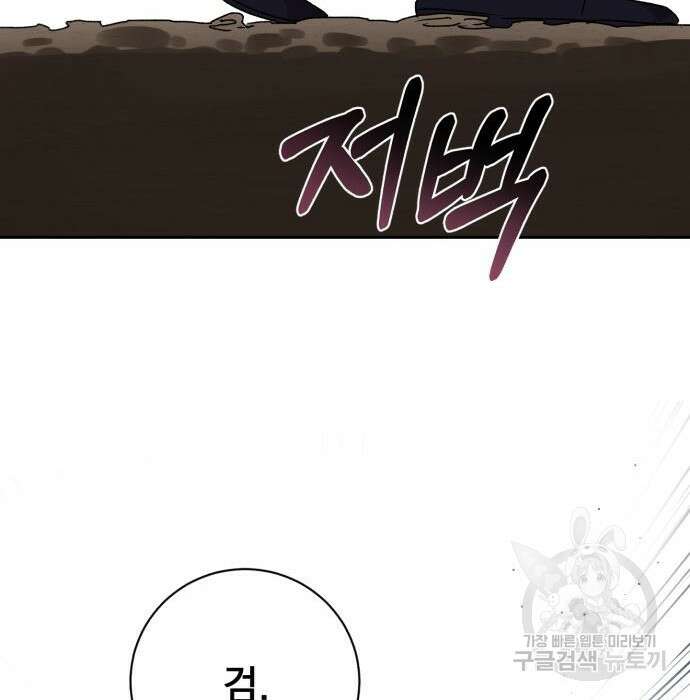 폭군님은 착하게 살고 싶어 27화 145