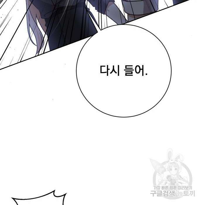 폭군님은 착하게 살고 싶어 27화 147